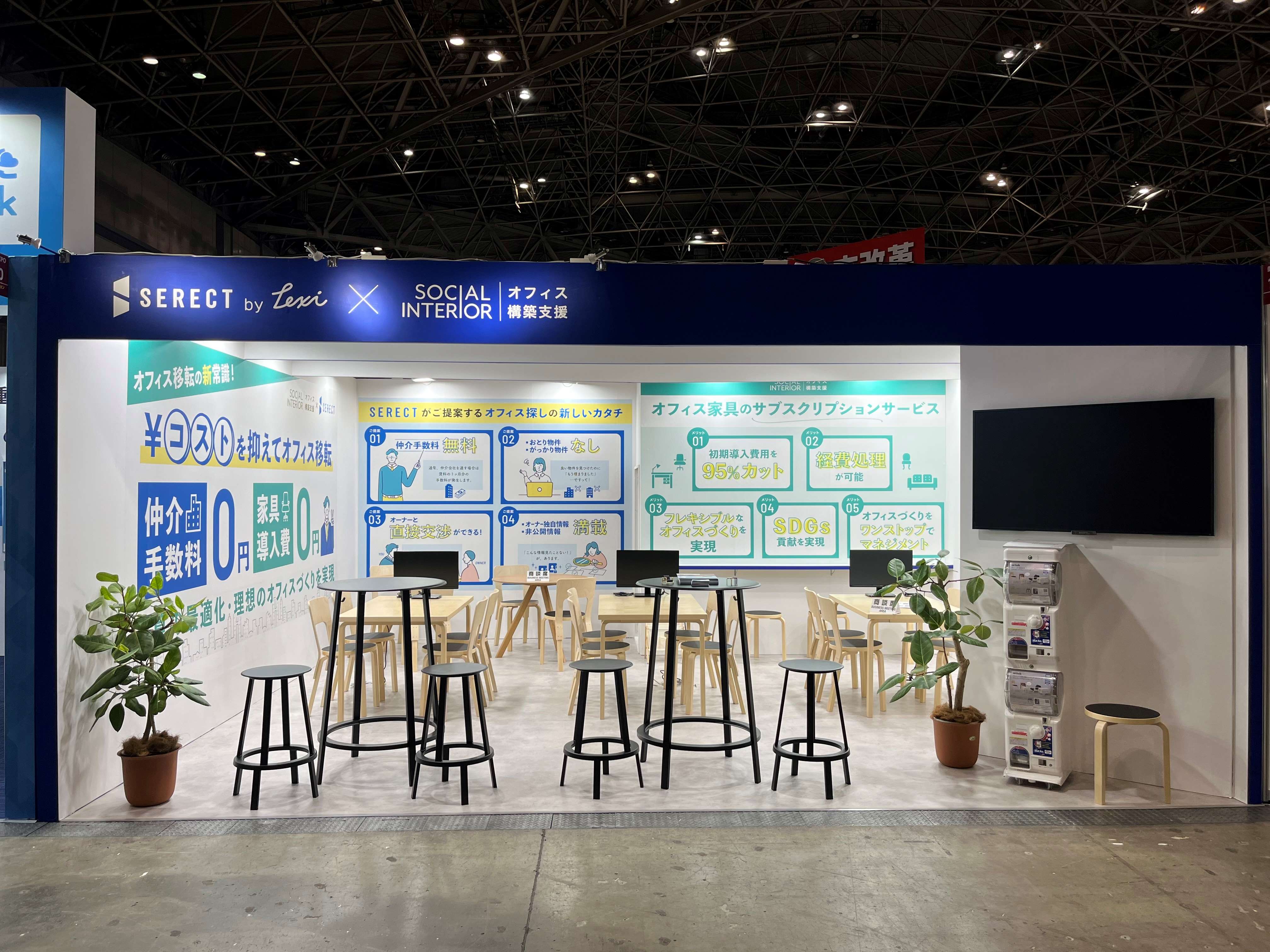 働き方改革EXPO